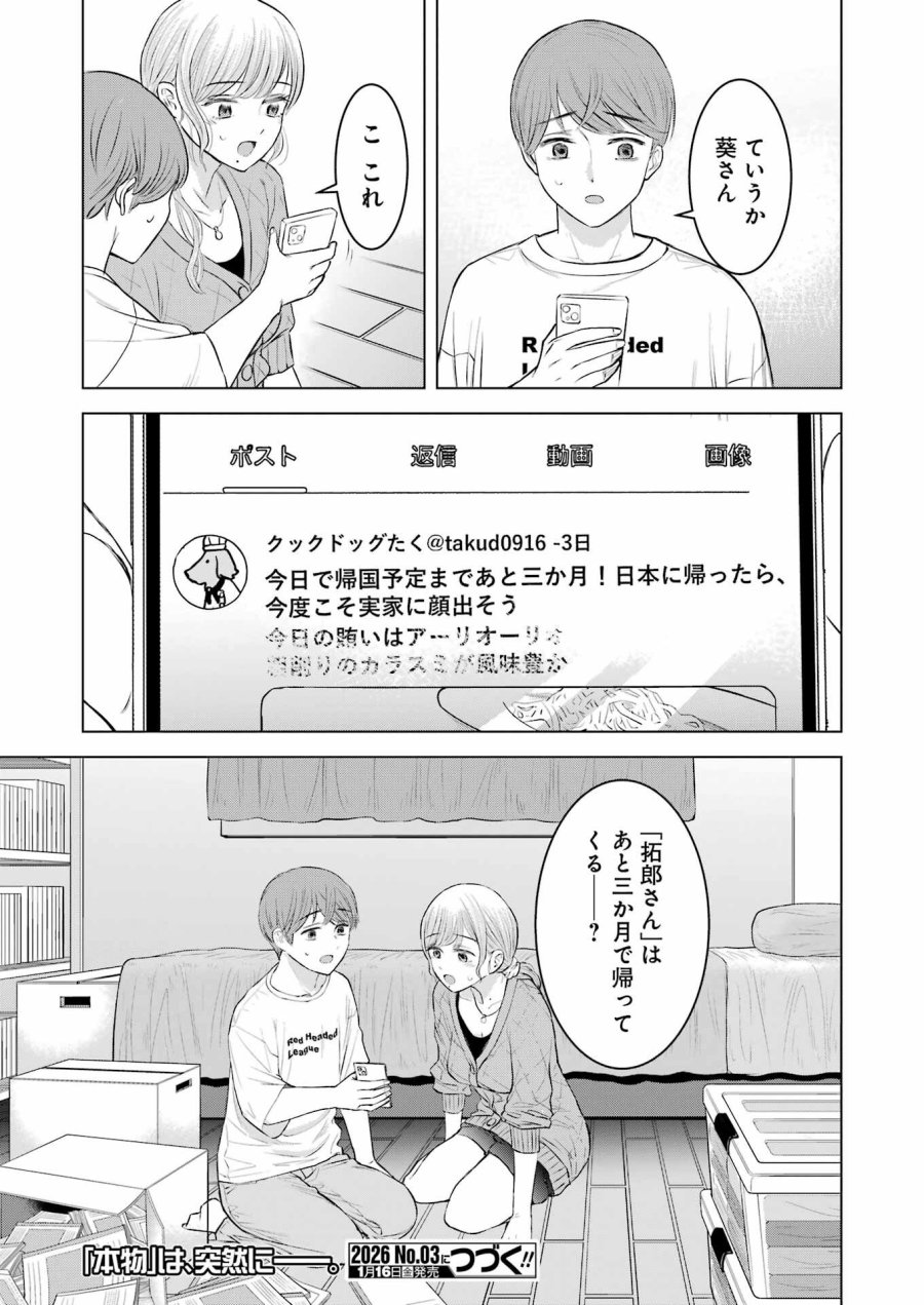 Nisemono Kazoku 第8話 - Page 33