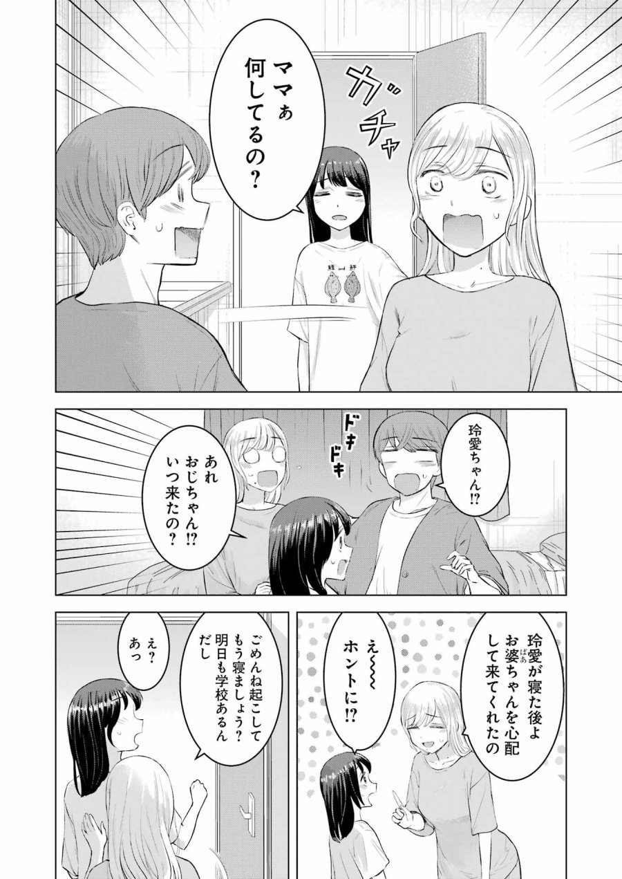 Nisemono Kazoku 第8話 - Page 4