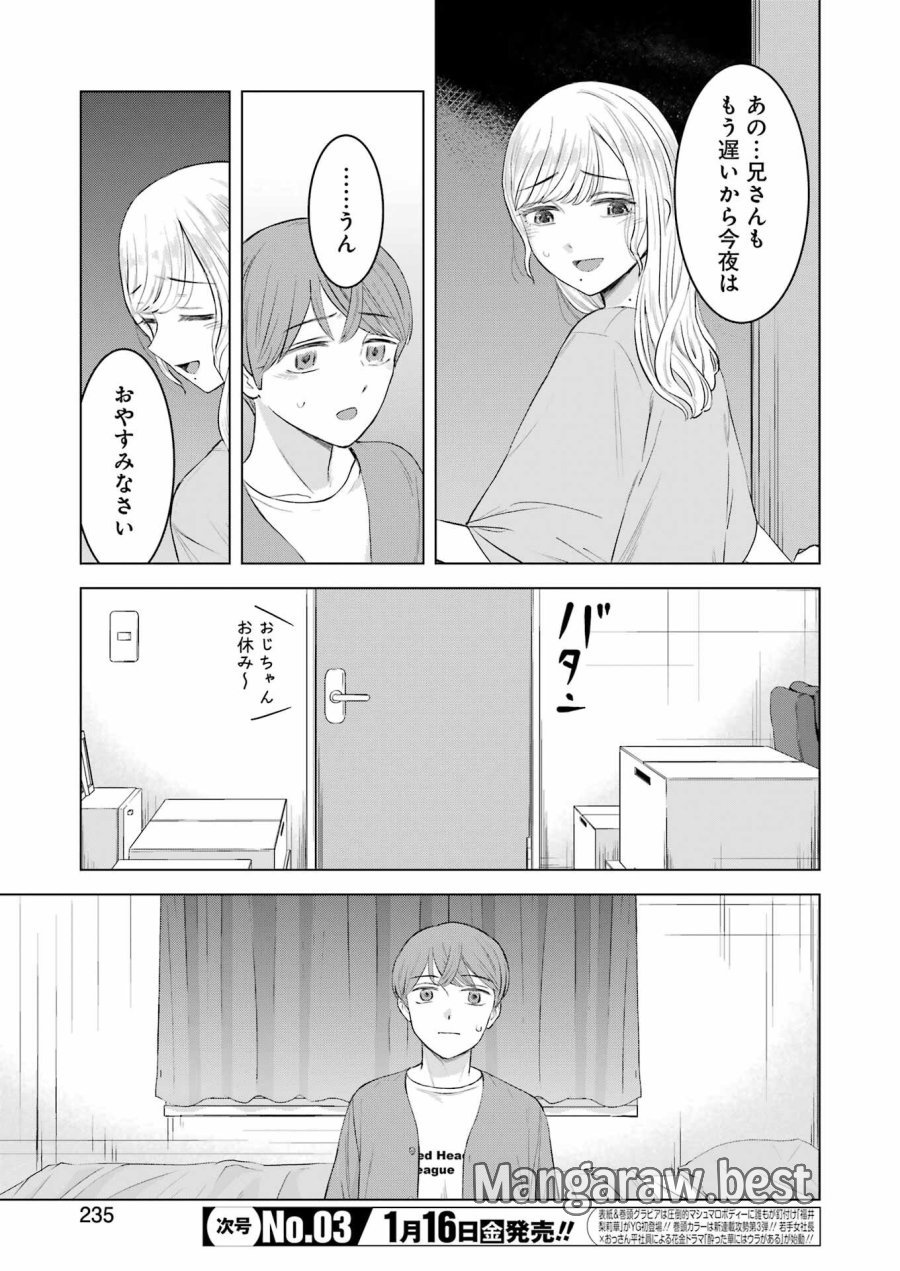 Nisemono Kazoku 第8話 - Page 5