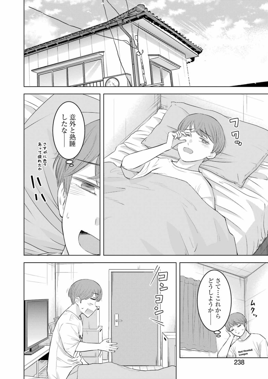 Nisemono Kazoku 第8話 - Page 8