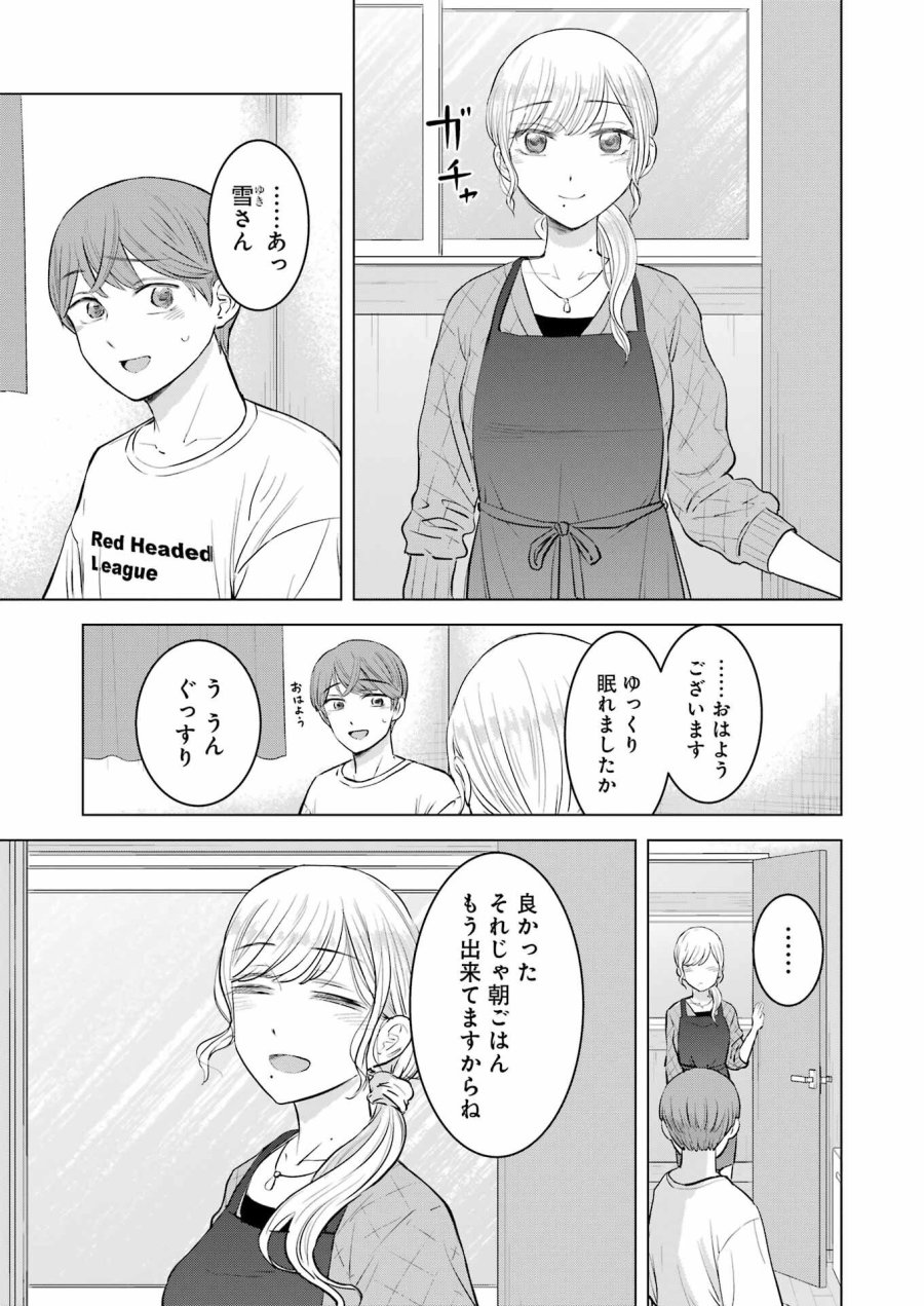 Nisemono Kazoku 第8話 - Page 9