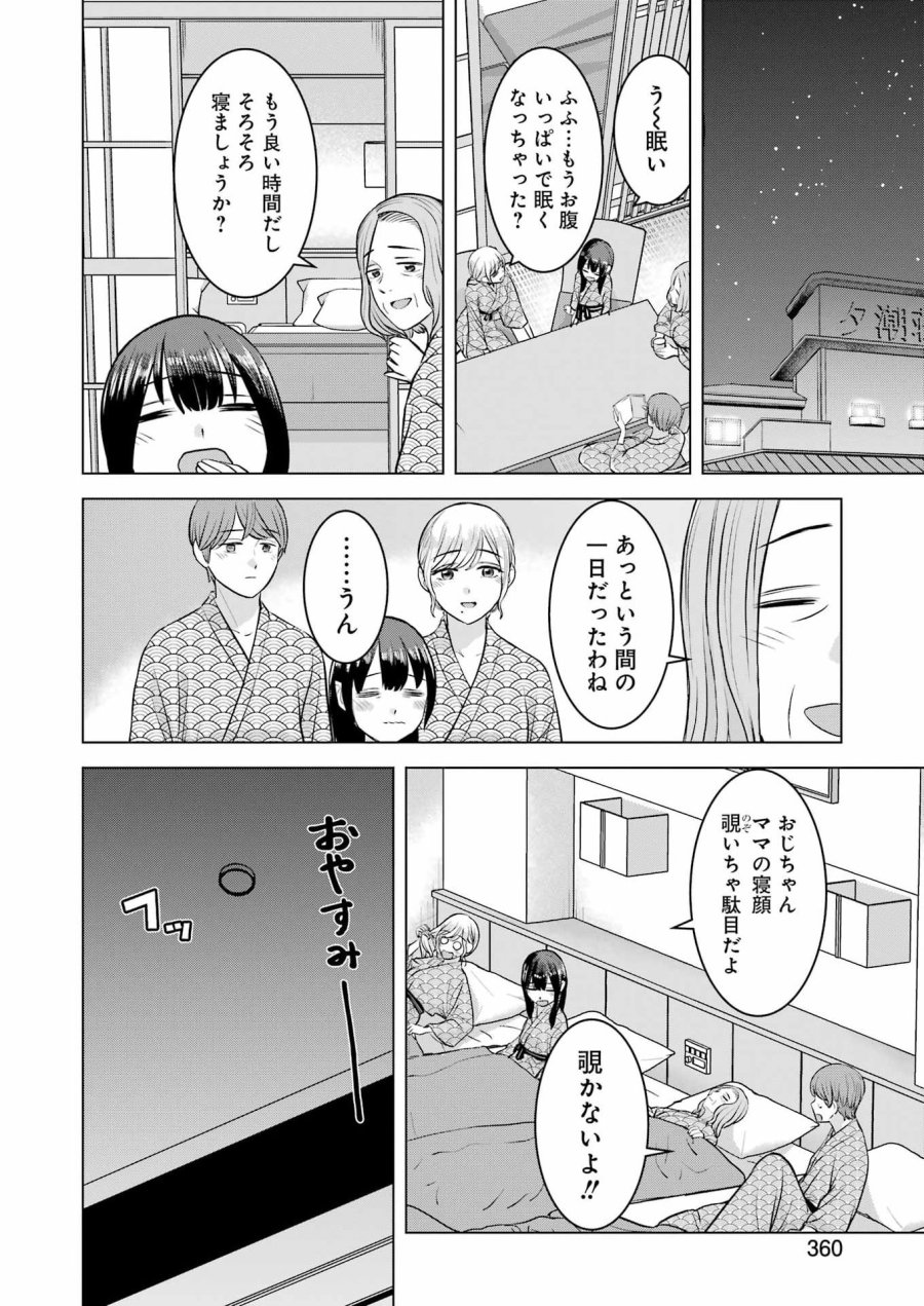 Nisemono Kazoku 第13話 - Page 10
