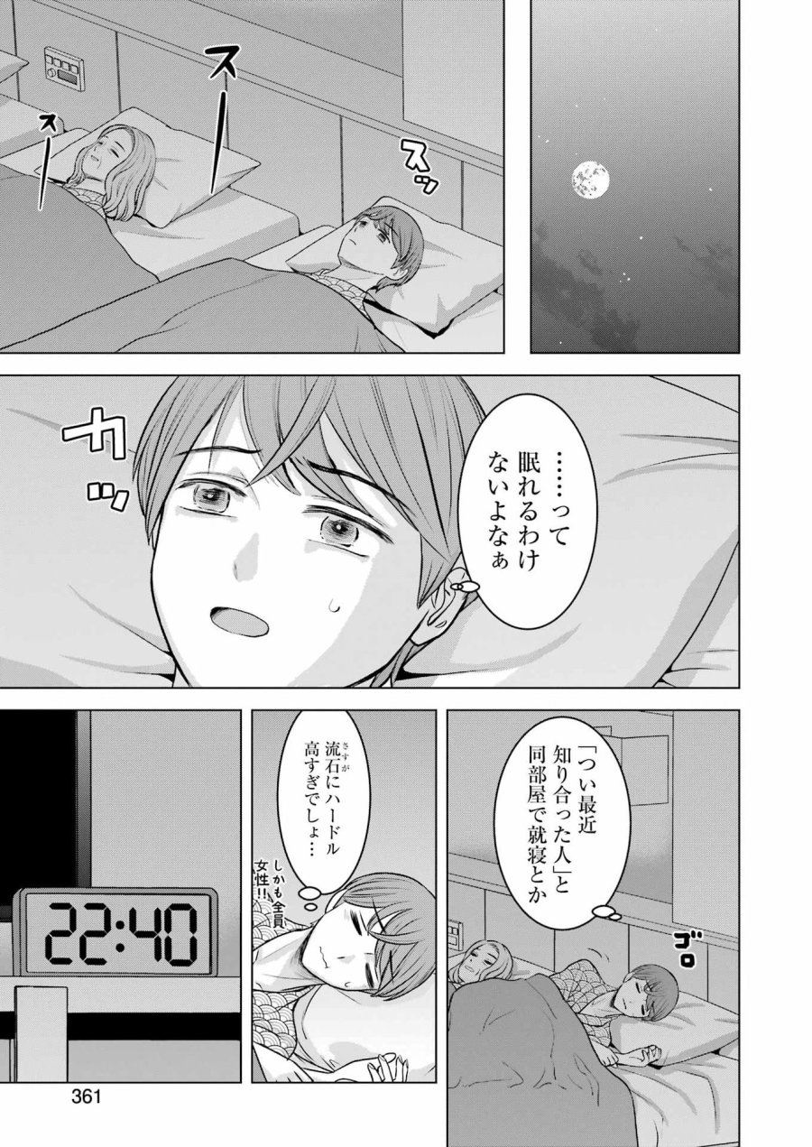 Nisemono Kazoku 第13話 - Page 11