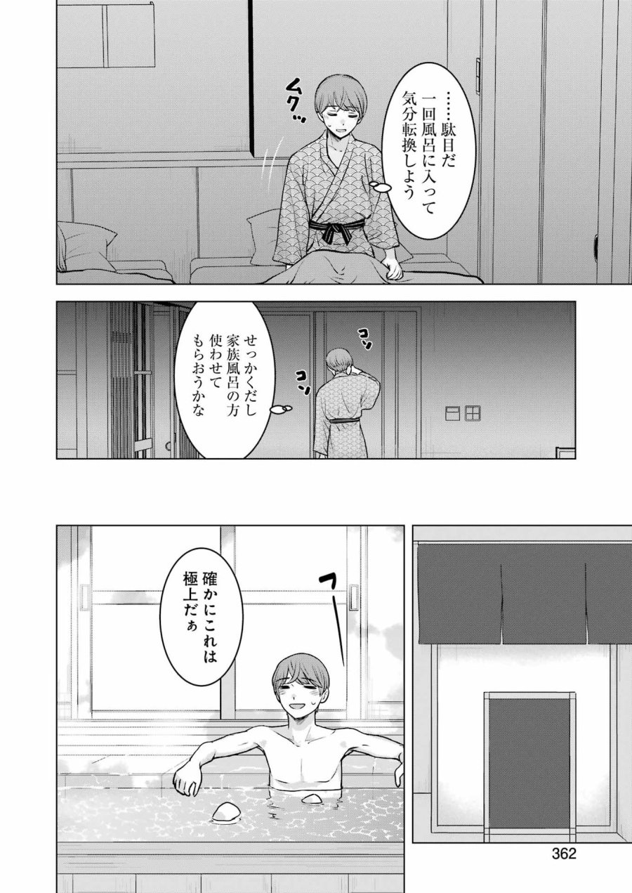 Nisemono Kazoku 第13話 - Page 12