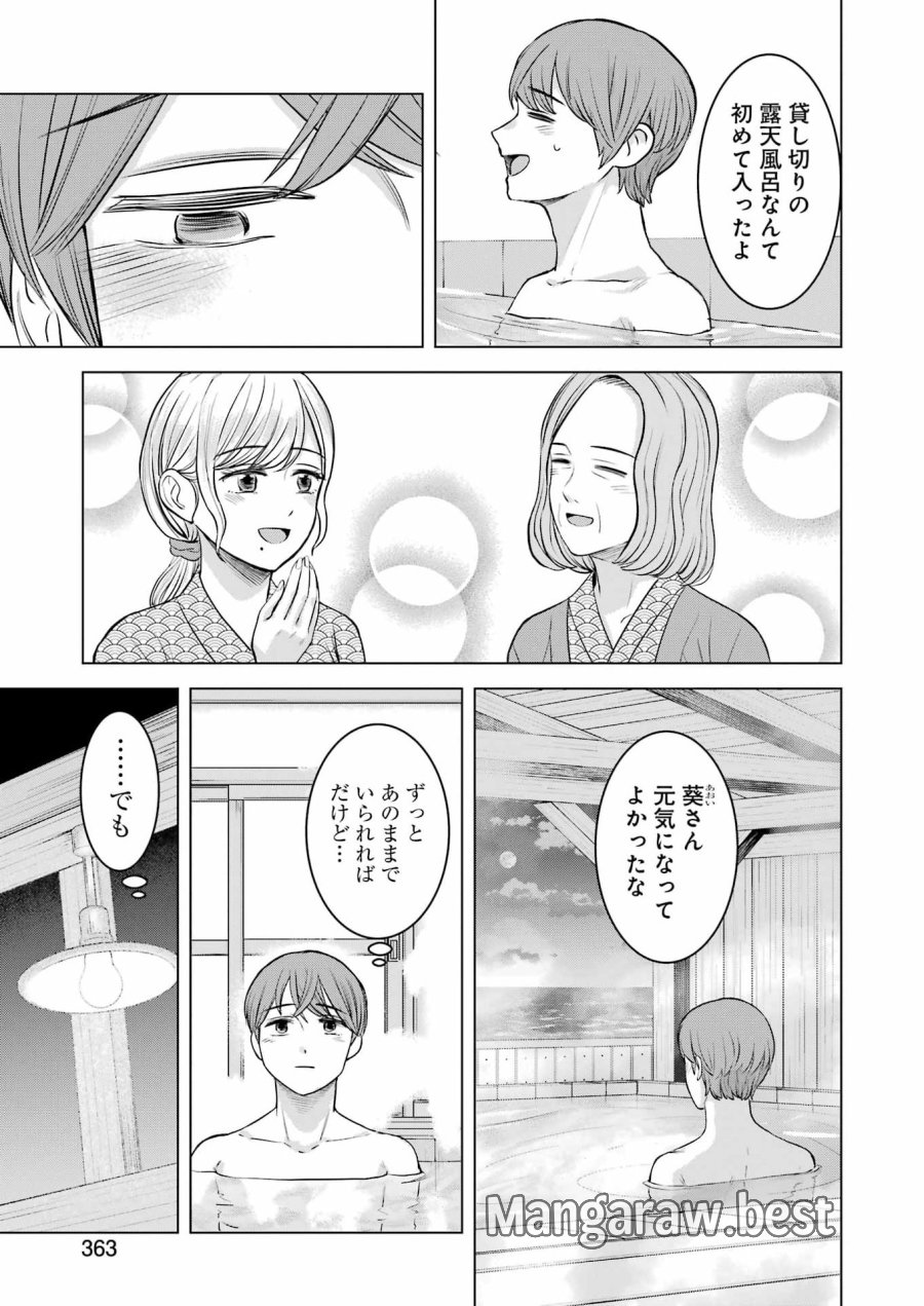Nisemono Kazoku 第13話 - Page 13
