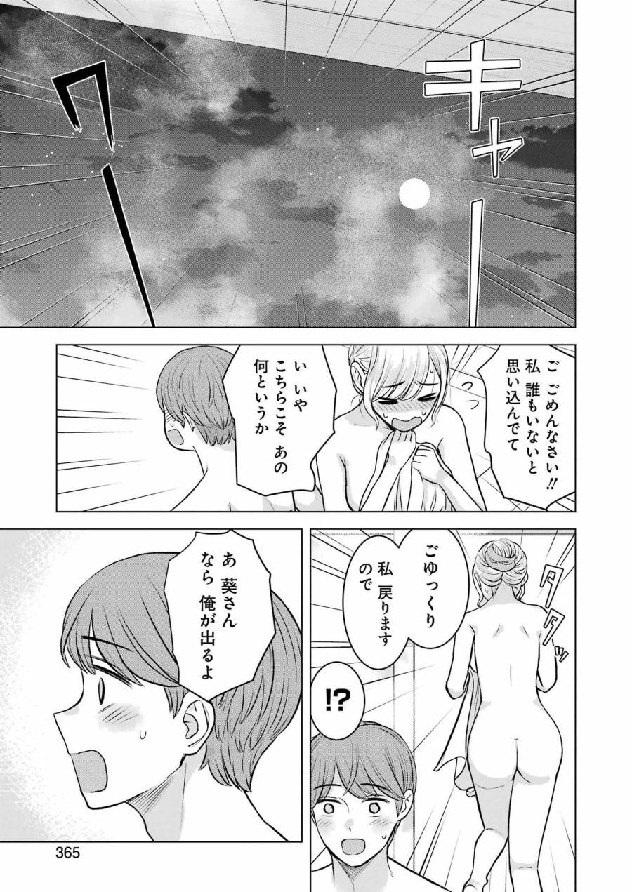 Nisemono Kazoku 第13話 - Page 15