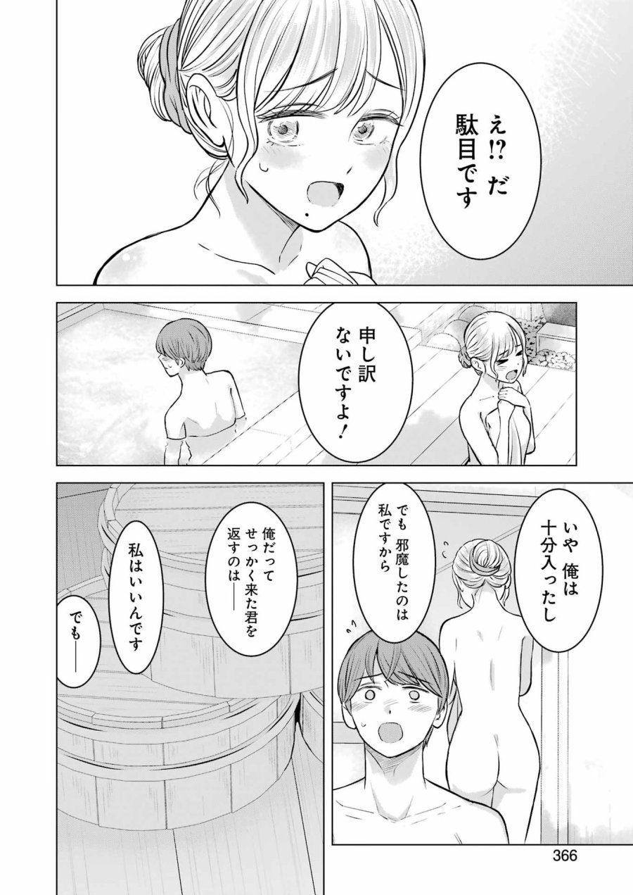 Nisemono Kazoku 第13話 - Page 16