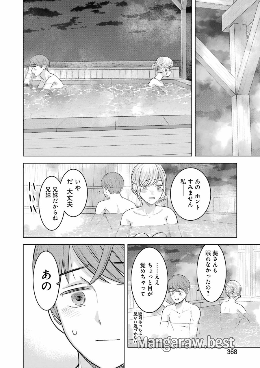 Nisemono Kazoku 第13話 - Page 18