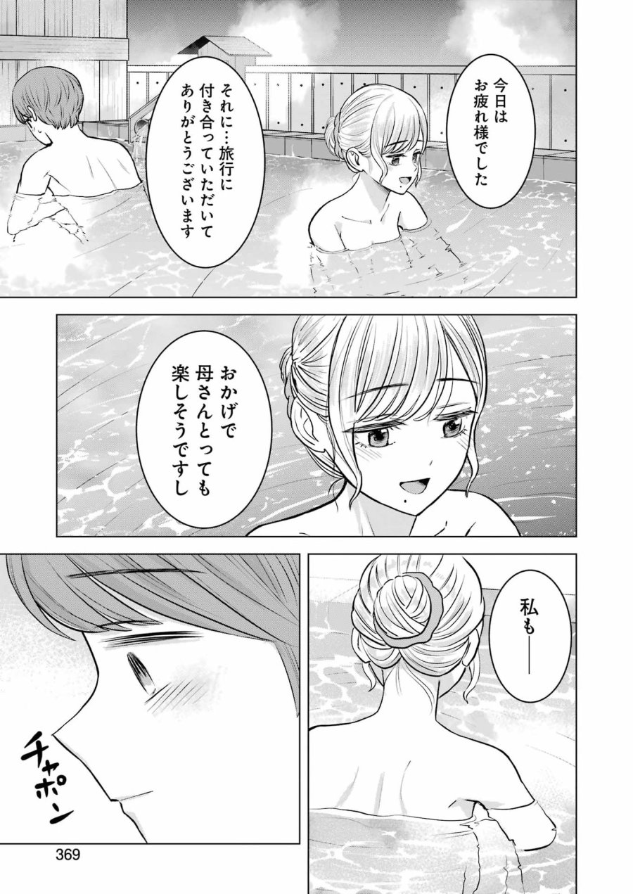 Nisemono Kazoku 第13話 - Page 19
