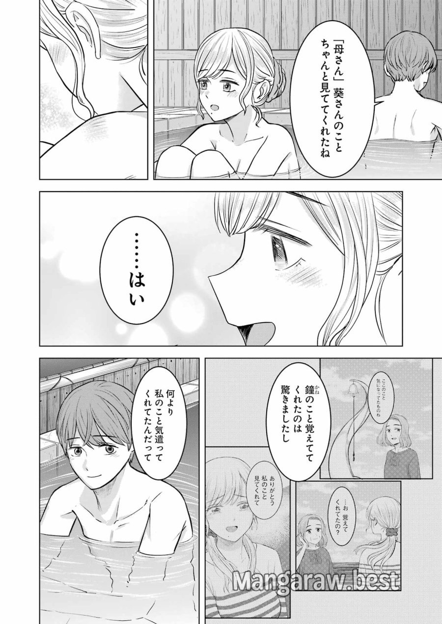 Nisemono Kazoku 第13話 - Page 20
