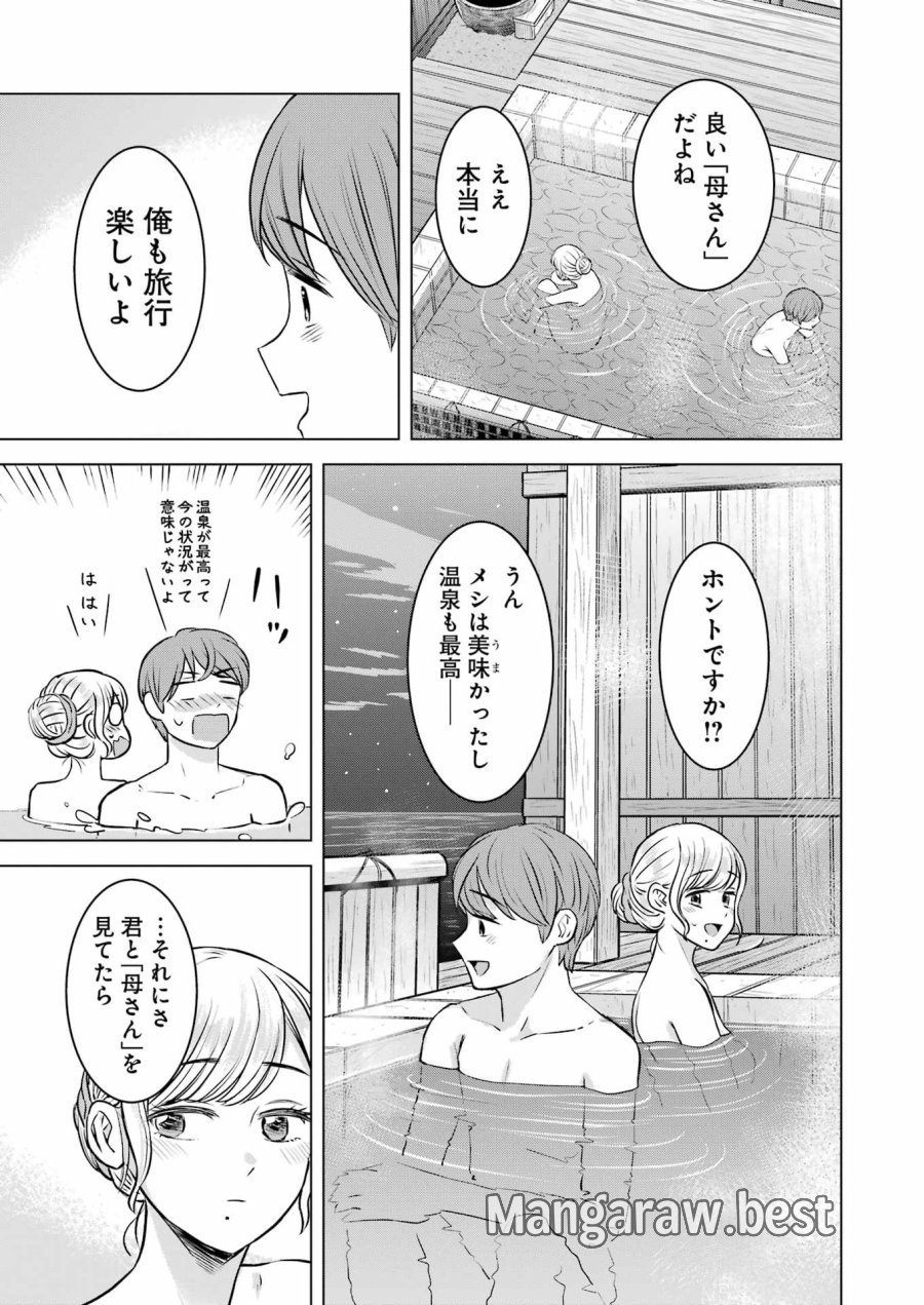 Nisemono Kazoku 第13話 - Page 21