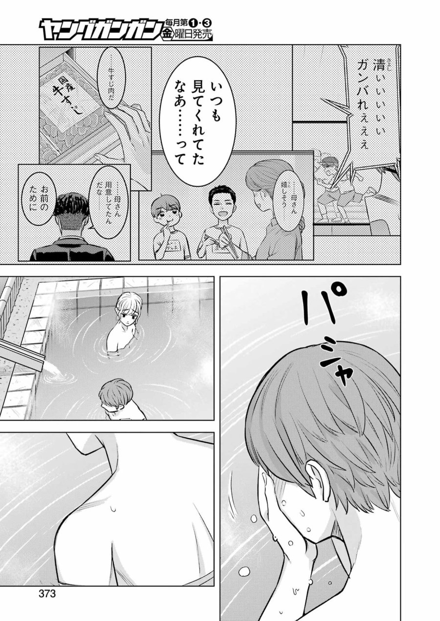 Nisemono Kazoku 第13話 - Page 23