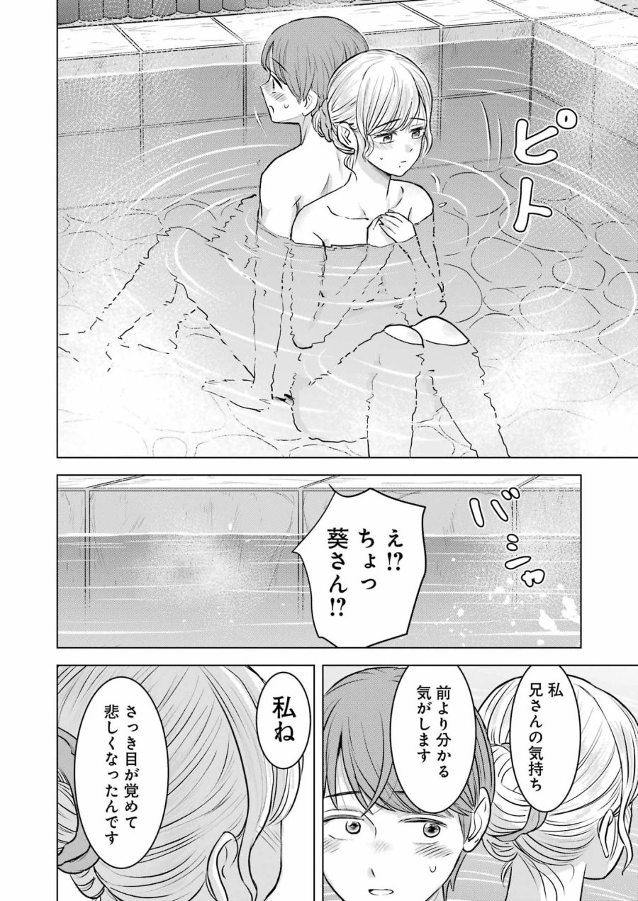 Nisemono Kazoku 第13話 - Page 24