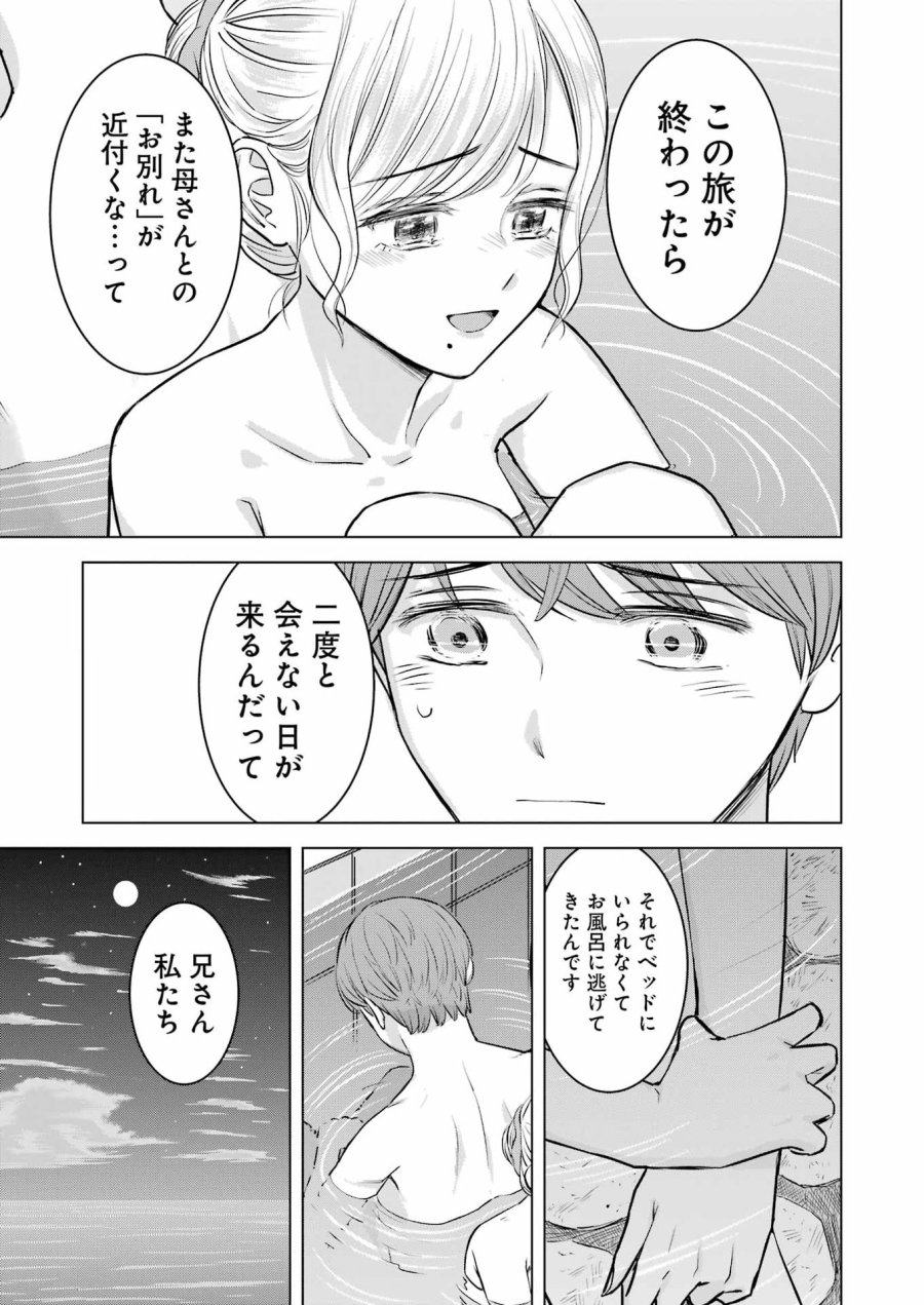 Nisemono Kazoku 第13話 - Page 25