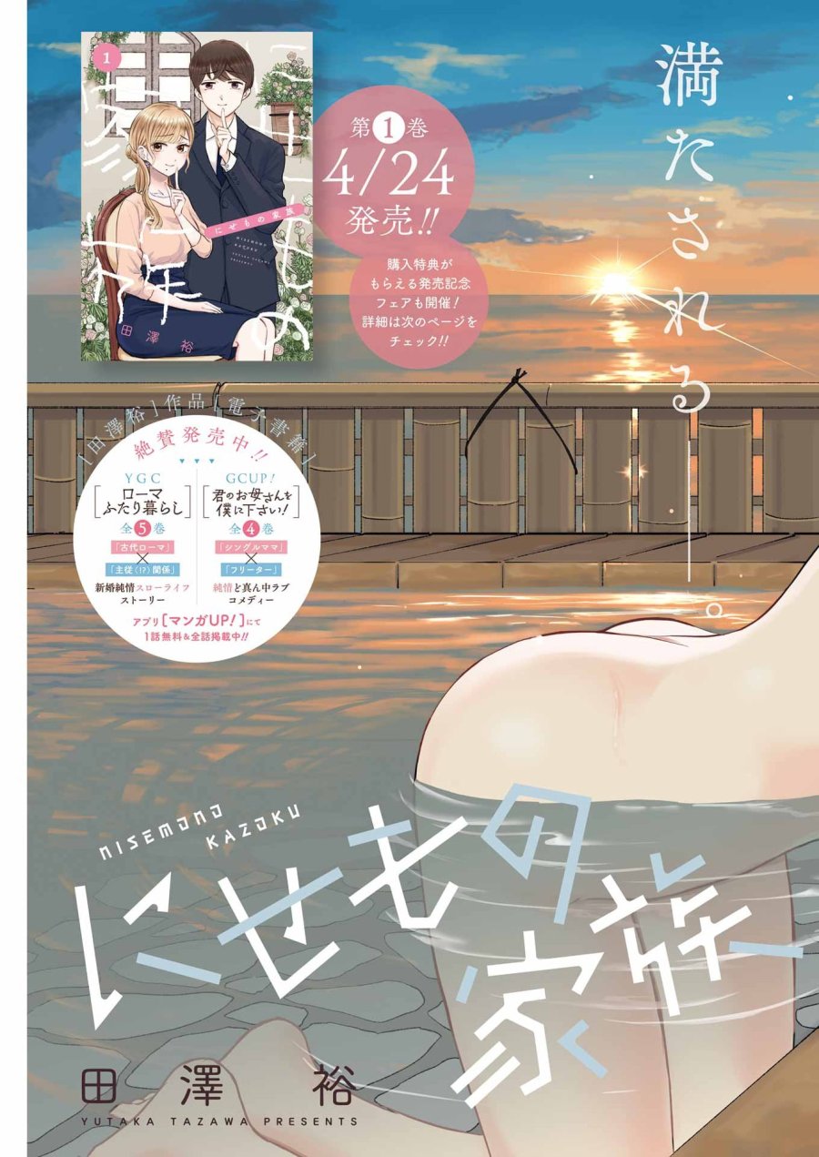 Nisemono Kazoku 第13話 - Page 3