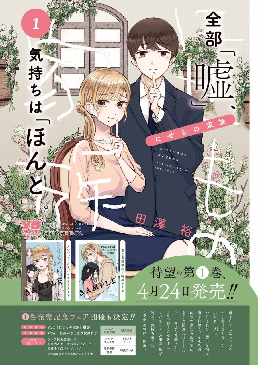 Nisemono Kazoku 第13話 - Page 4