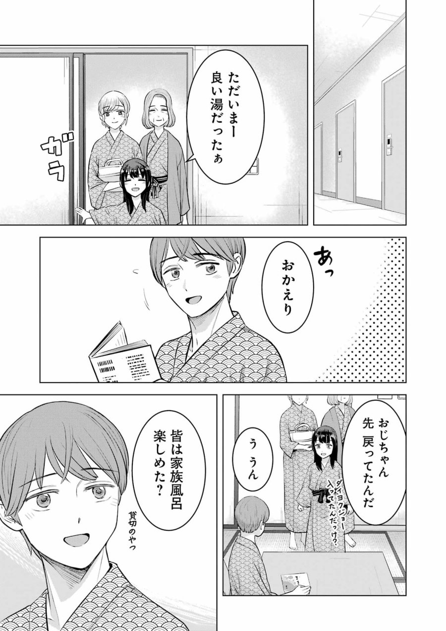 Nisemono Kazoku 第13話 - Page 5