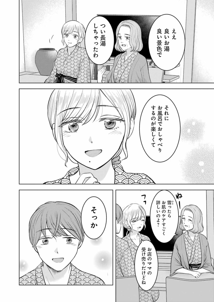 Nisemono Kazoku 第13話 - Page 6