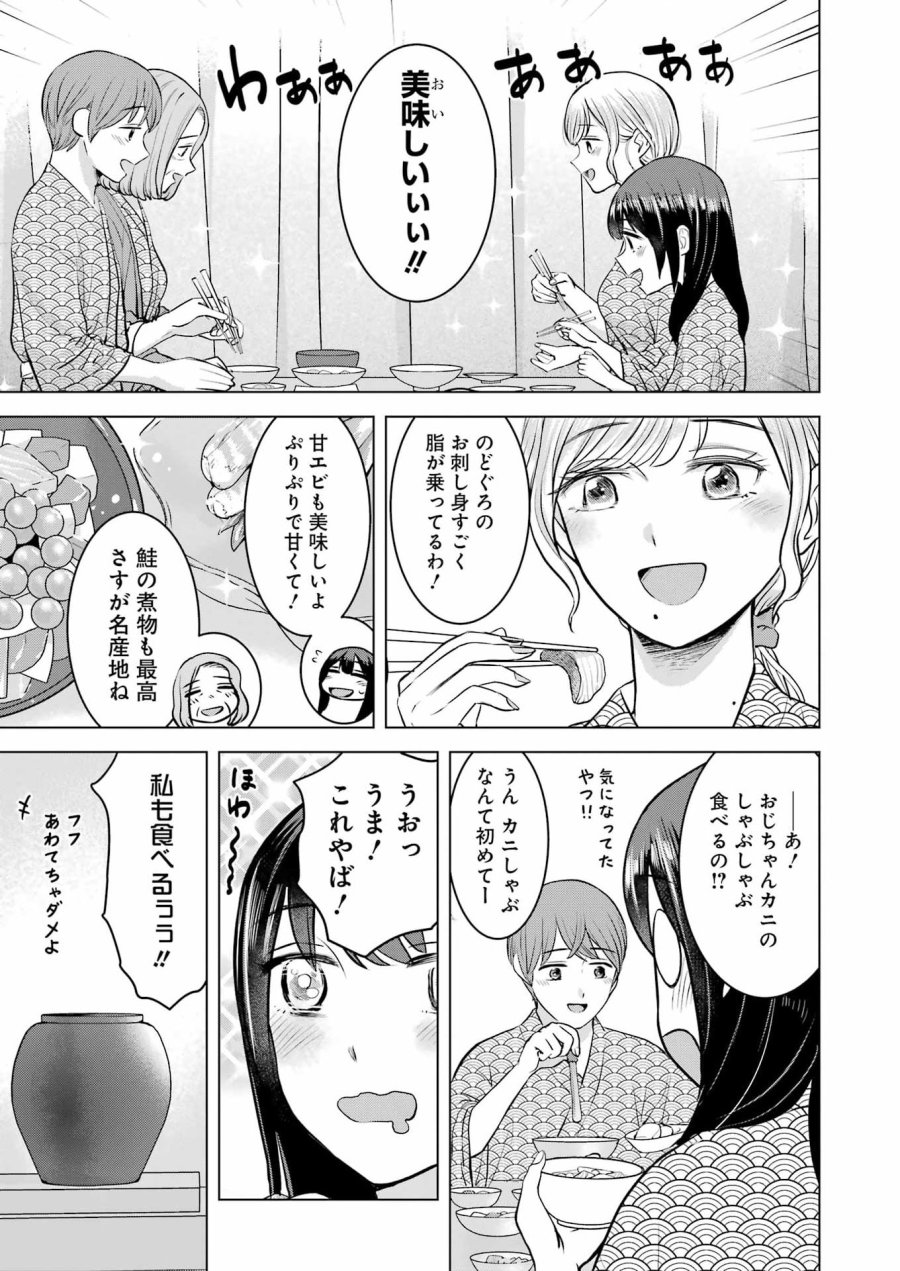 Nisemono Kazoku 第13話 - Page 9