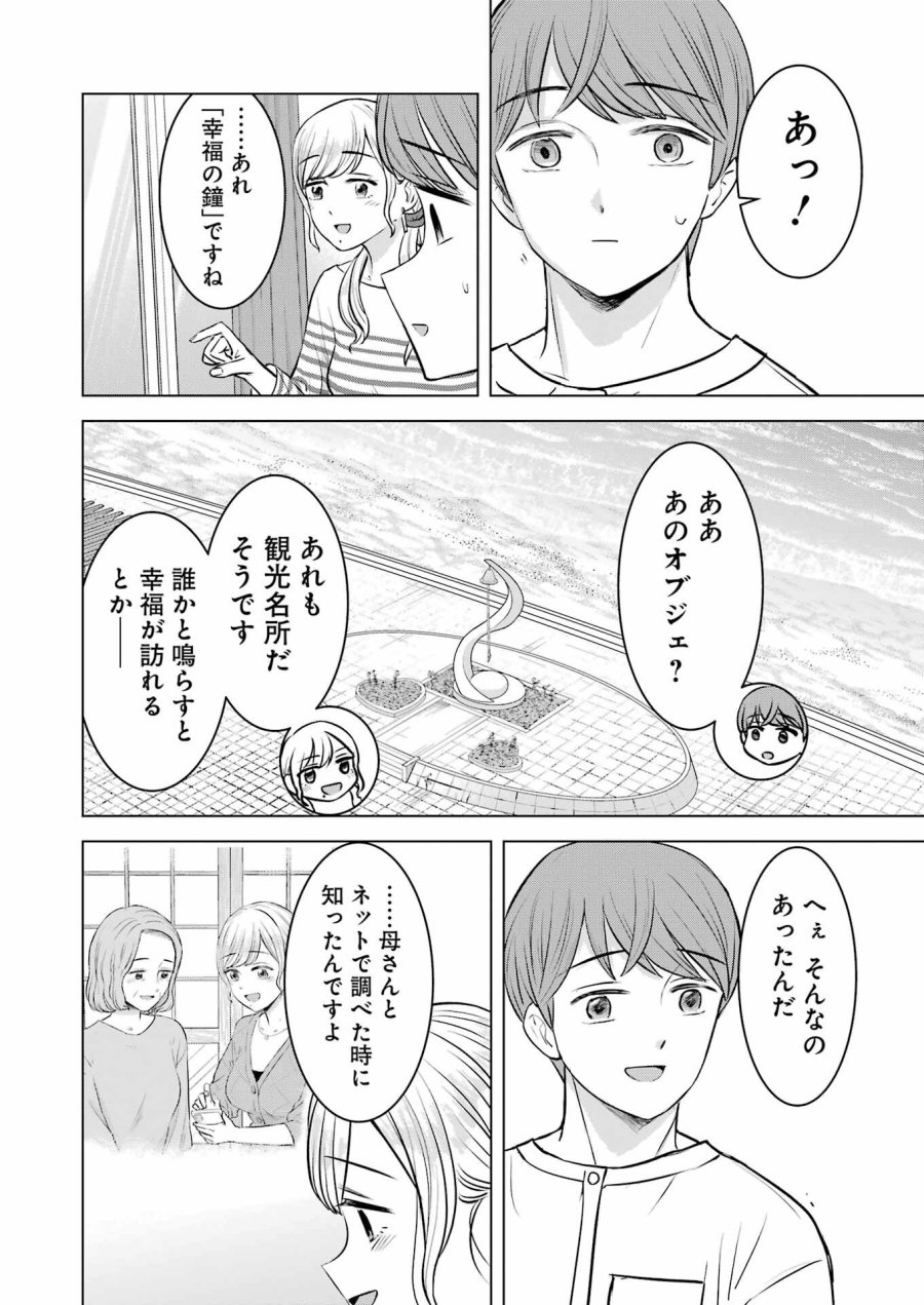 Nisemono Kazoku 第12話 - Page 10