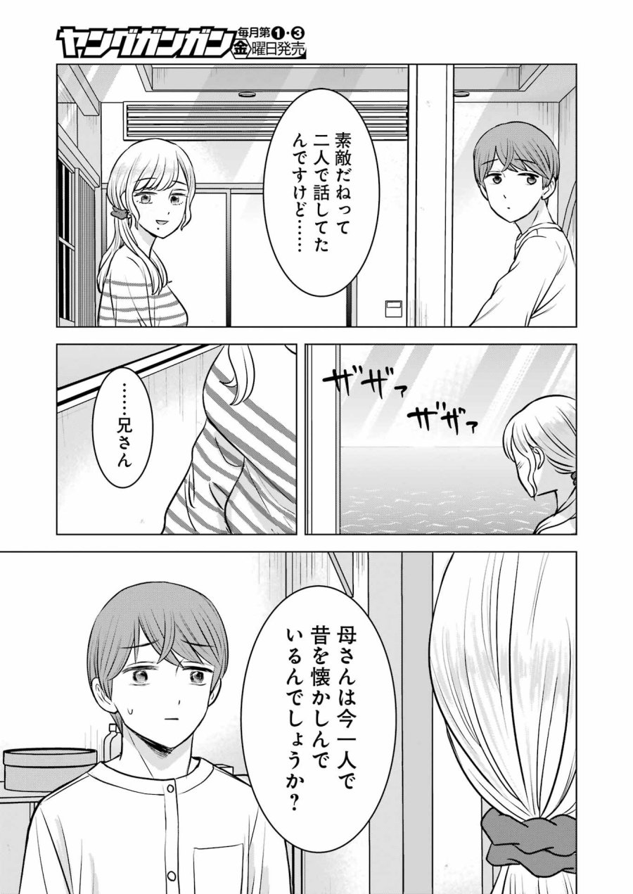 Nisemono Kazoku 第12話 - Page 11