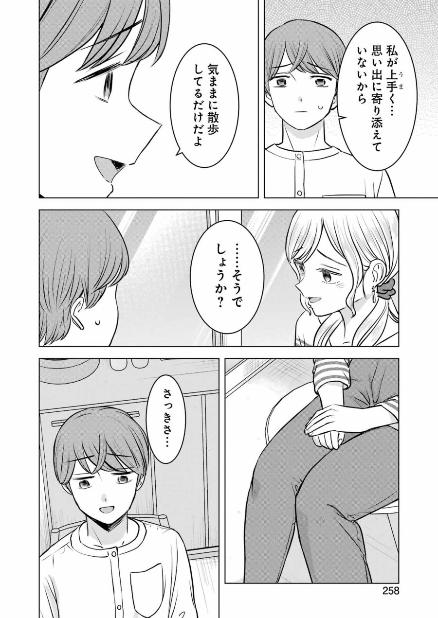 Nisemono Kazoku 第12話 - Page 12