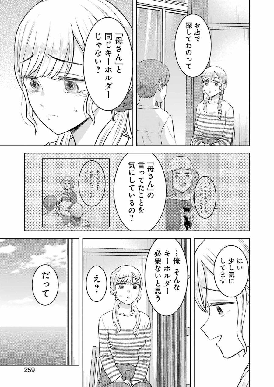 Nisemono Kazoku 第12話 - Page 13