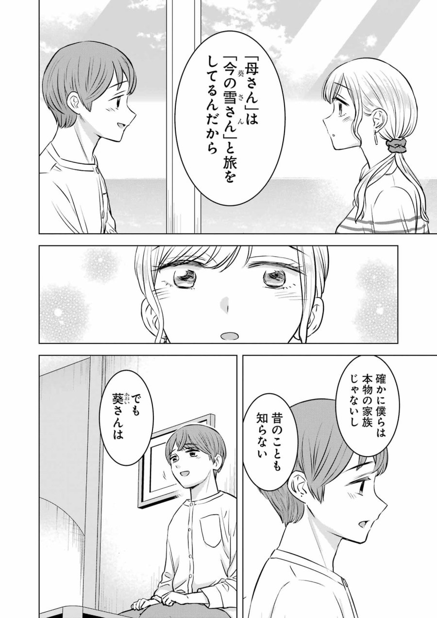 Nisemono Kazoku 第12話 - Page 14