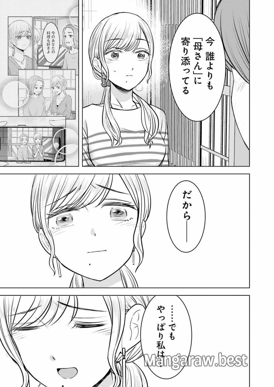 Nisemono Kazoku 第12話 - Page 15
