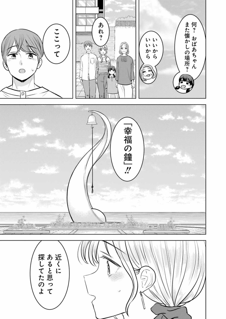 Nisemono Kazoku 第12話 - Page 17