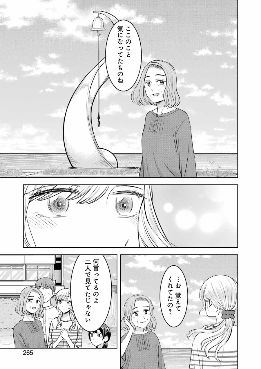 Nisemono Kazoku 第12話 - Page 19