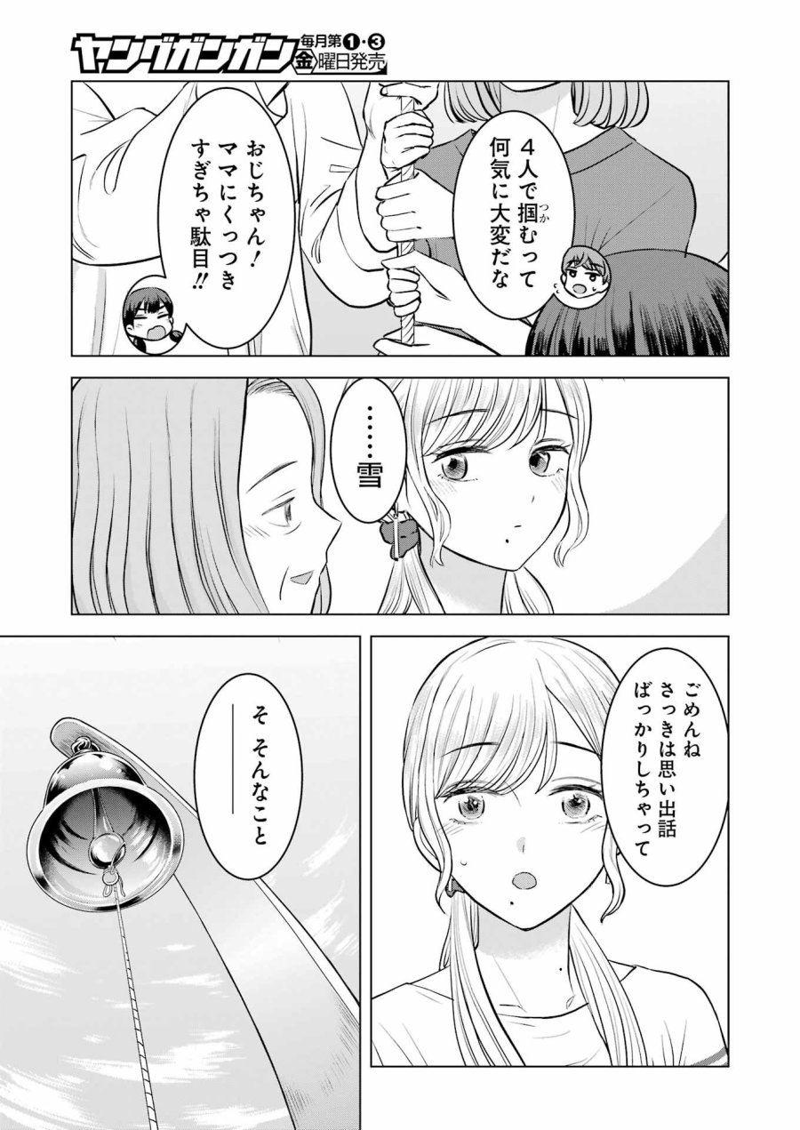 Nisemono Kazoku 第12話 - Page 21