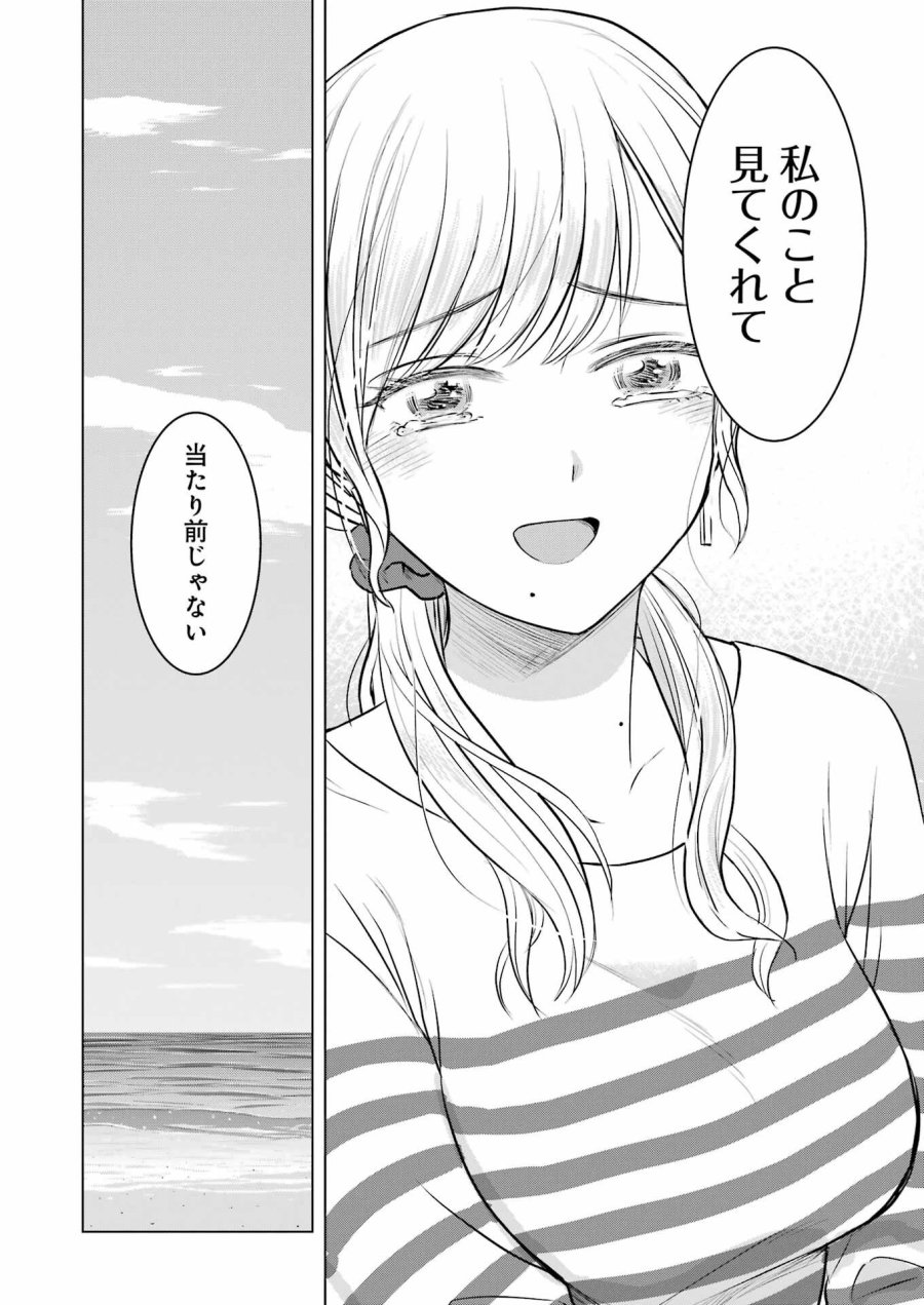 Nisemono Kazoku 第12話 - Page 24