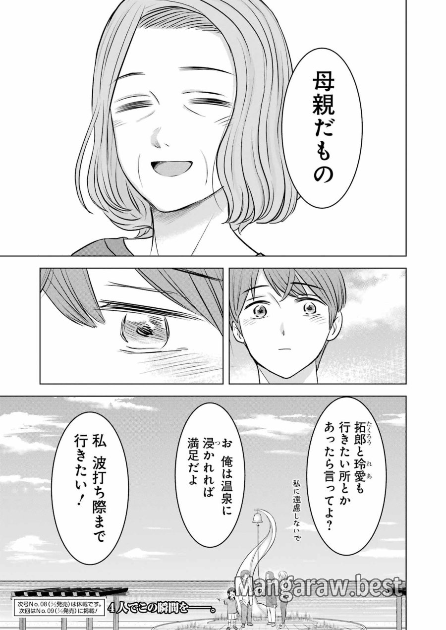 Nisemono Kazoku 第12話 - Page 25