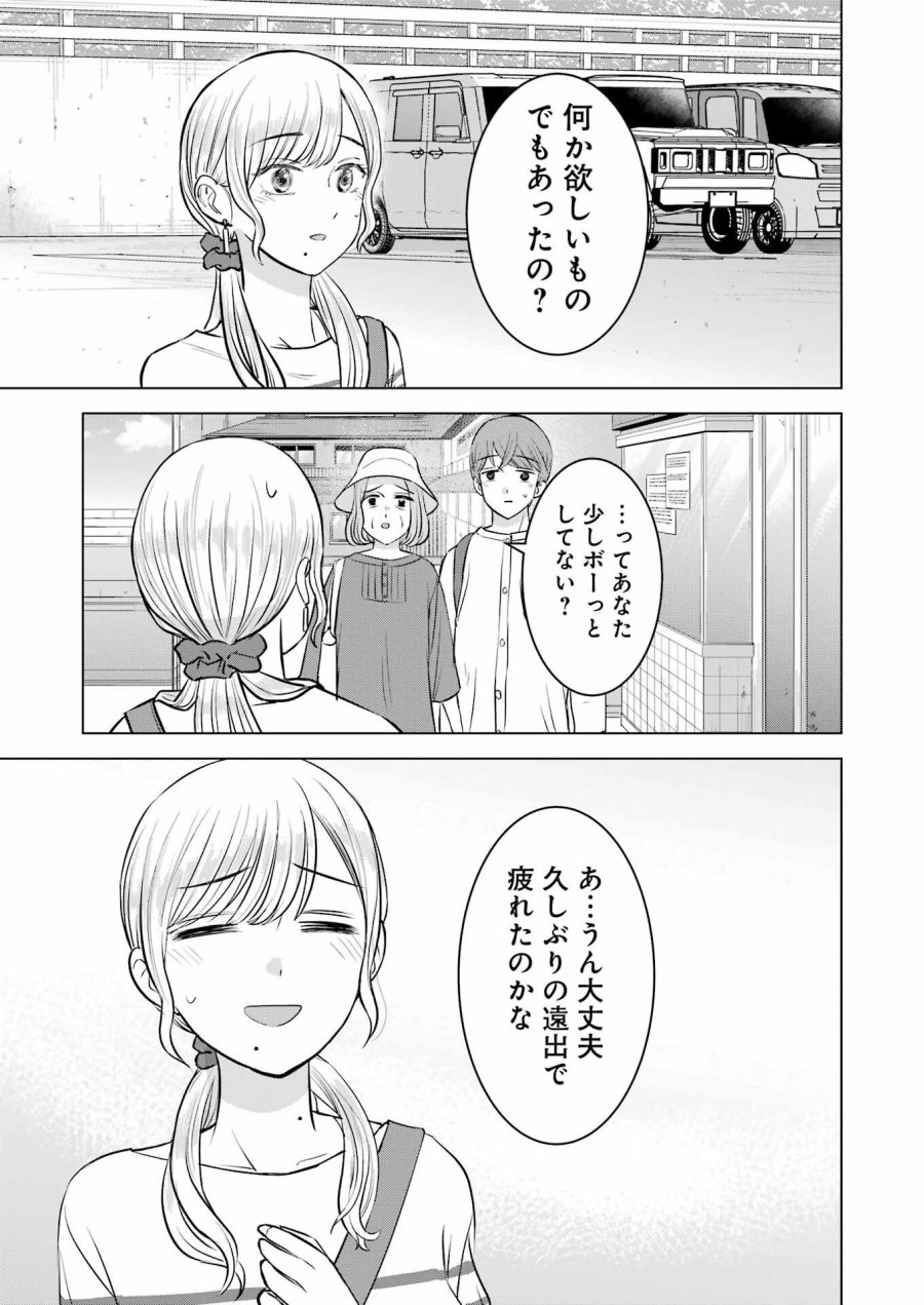 Nisemono Kazoku 第12話 - Page 3
