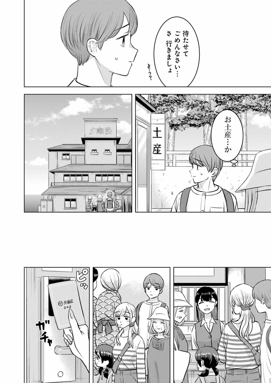 Nisemono Kazoku 第12話 - Page 4