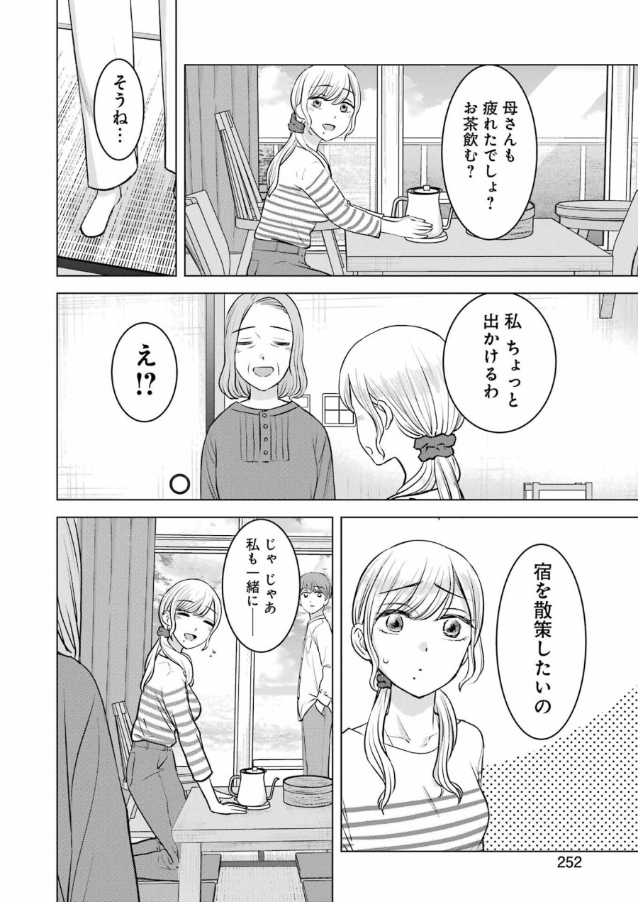 Nisemono Kazoku 第12話 - Page 6