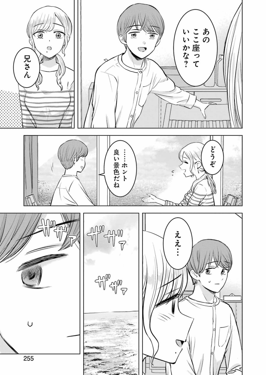 Nisemono Kazoku 第12話 - Page 9
