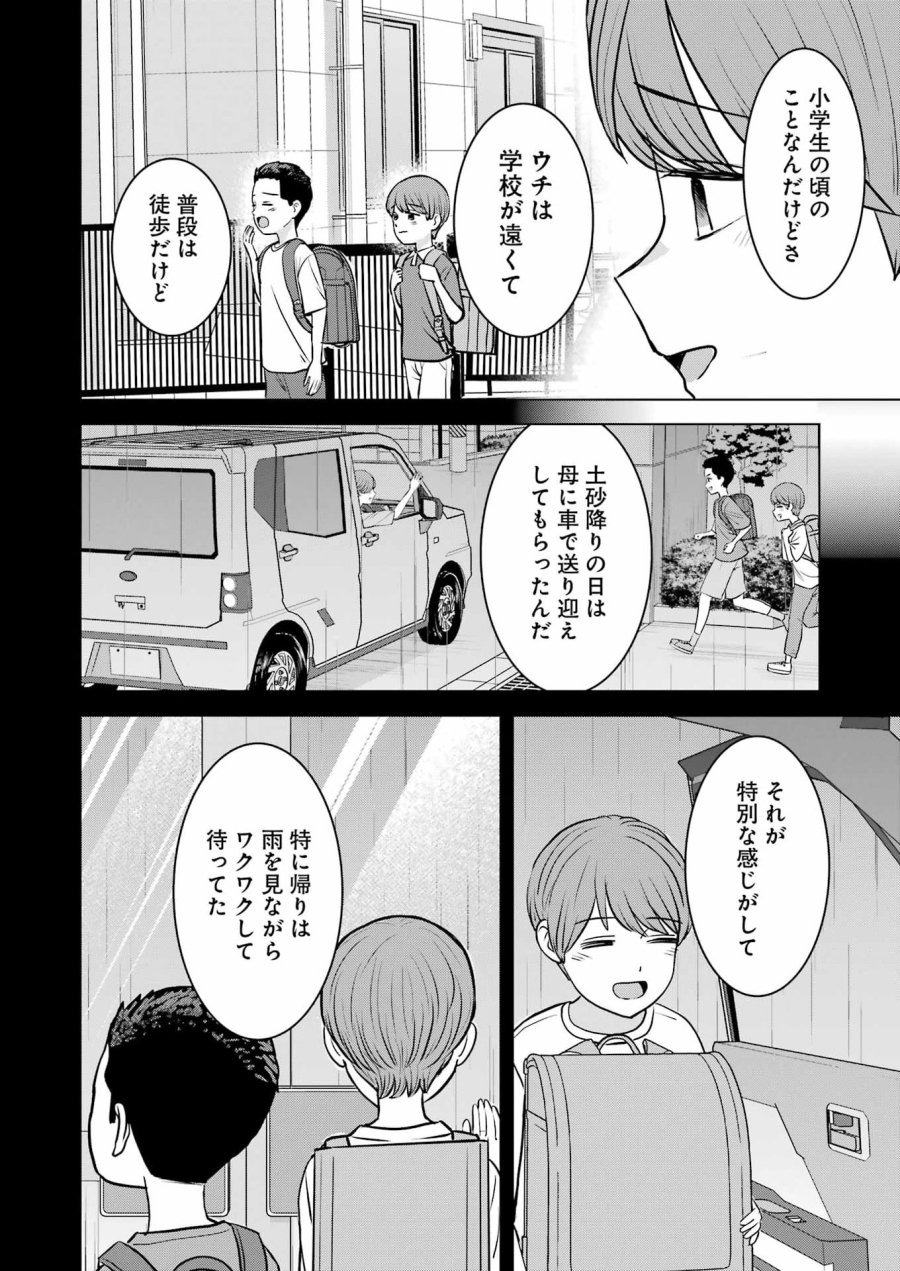 Nisemono Kazoku 第15話 - Page 10