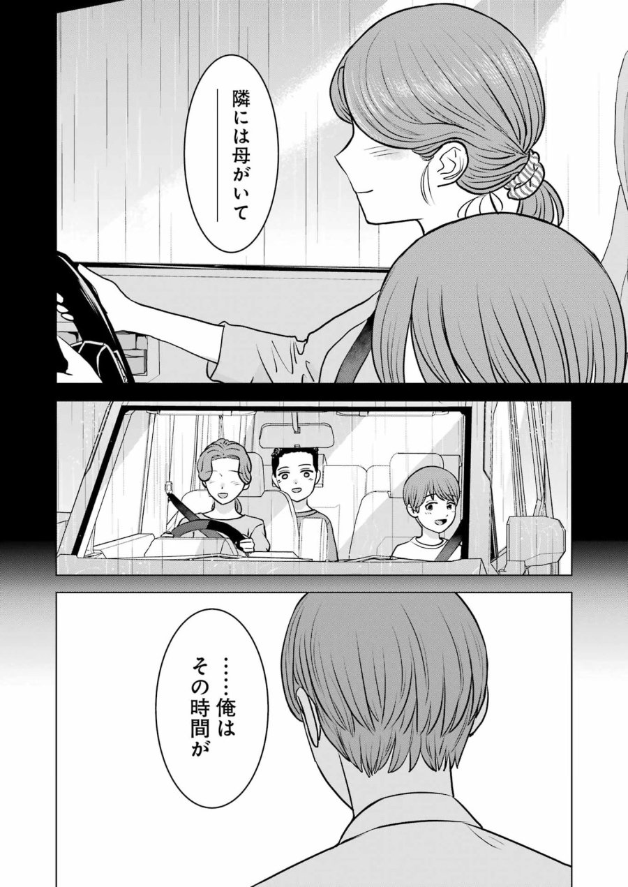 Nisemono Kazoku 第15話 - Page 12