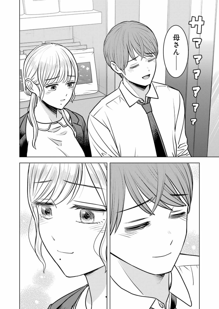 Nisemono Kazoku 第15話 - Page 16