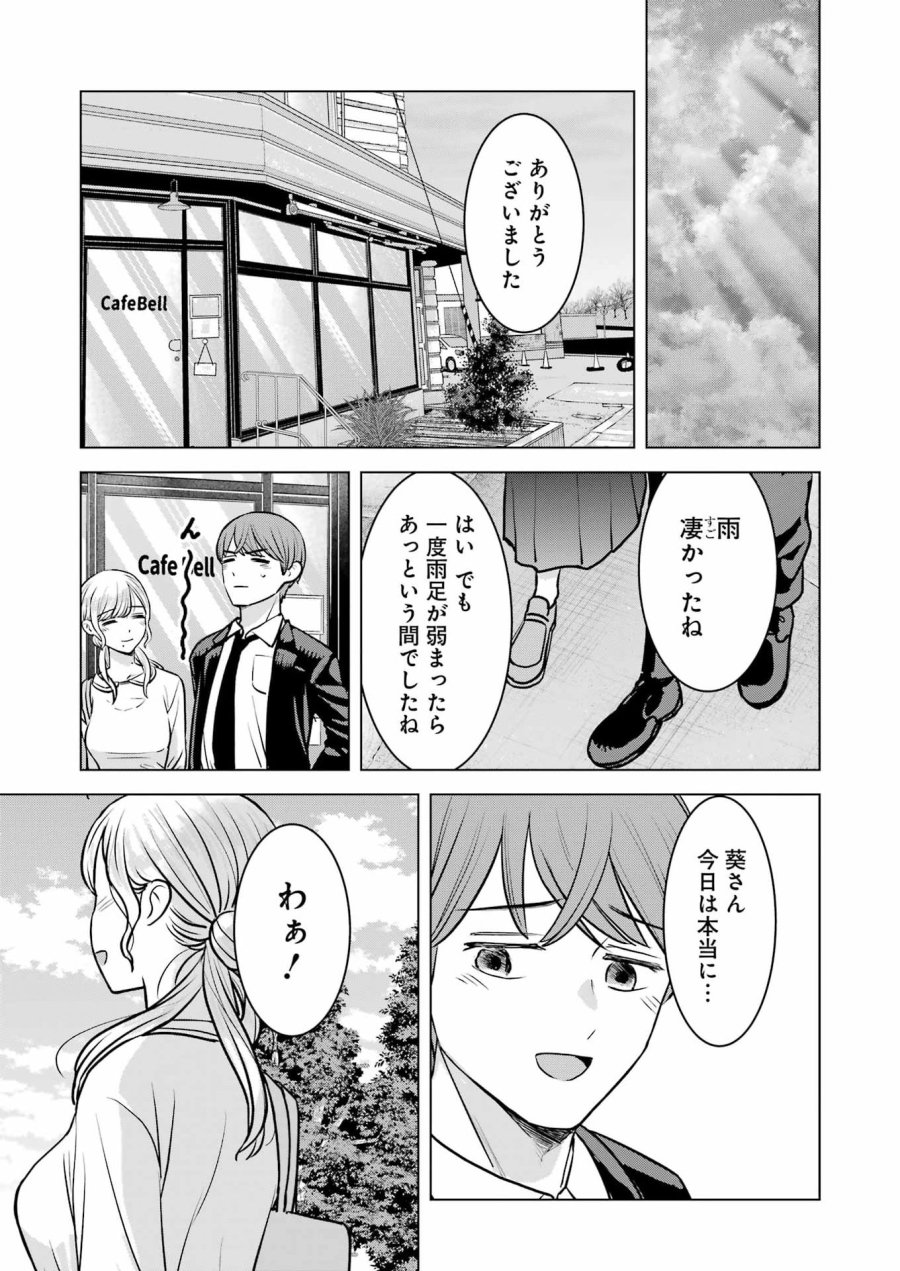Nisemono Kazoku 第15話 - Page 17