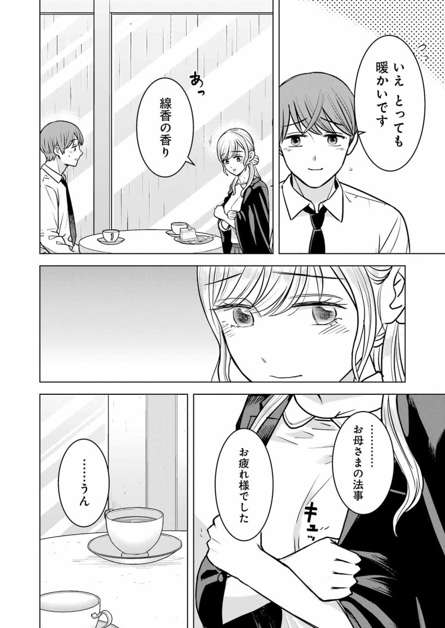 Nisemono Kazoku 第15話 - Page 2