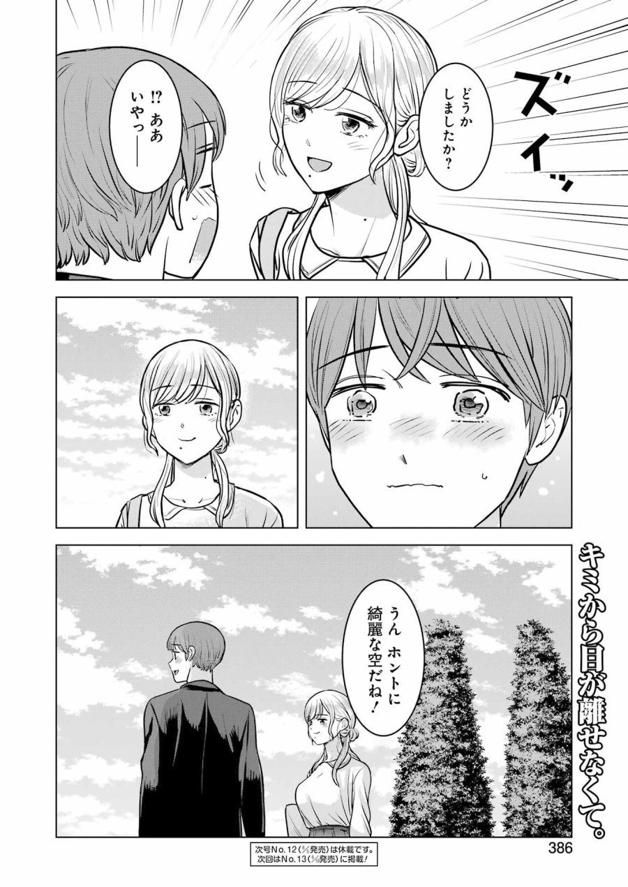 Nisemono Kazoku 第15話 - Page 20