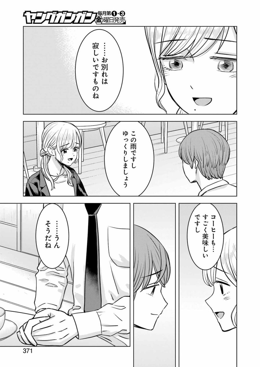 Nisemono Kazoku 第15話 - Page 5