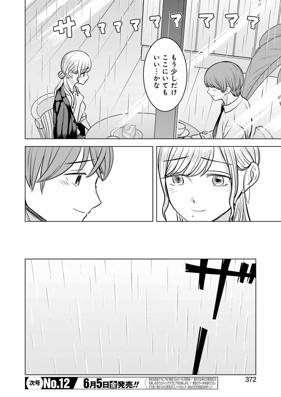 Nisemono Kazoku 第15話 - Page 6
