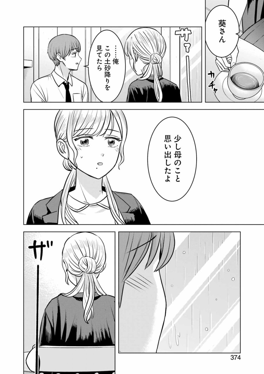 Nisemono Kazoku 第15話 - Page 8