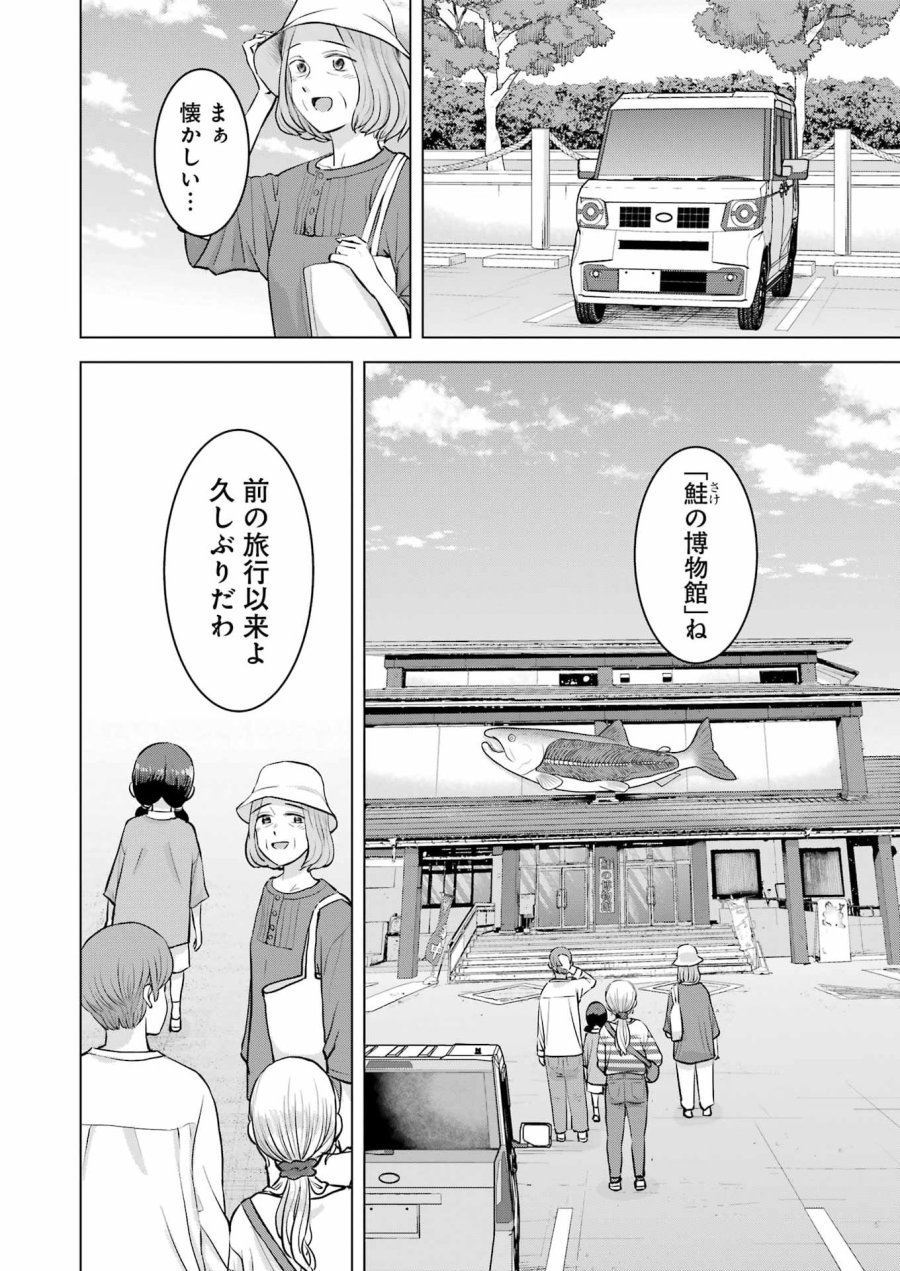 Nisemono Kazoku 第11話 - Page 10