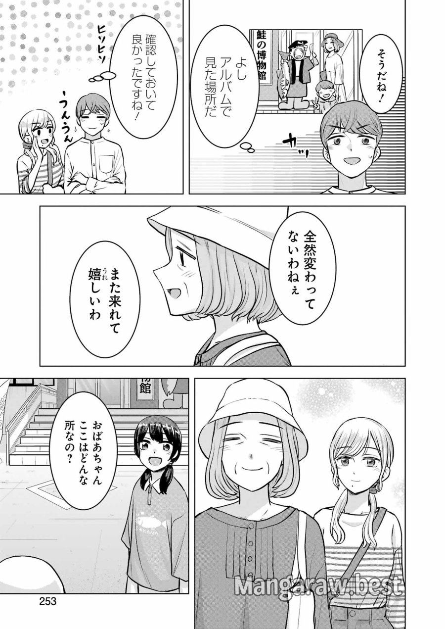 Nisemono Kazoku 第11話 - Page 11