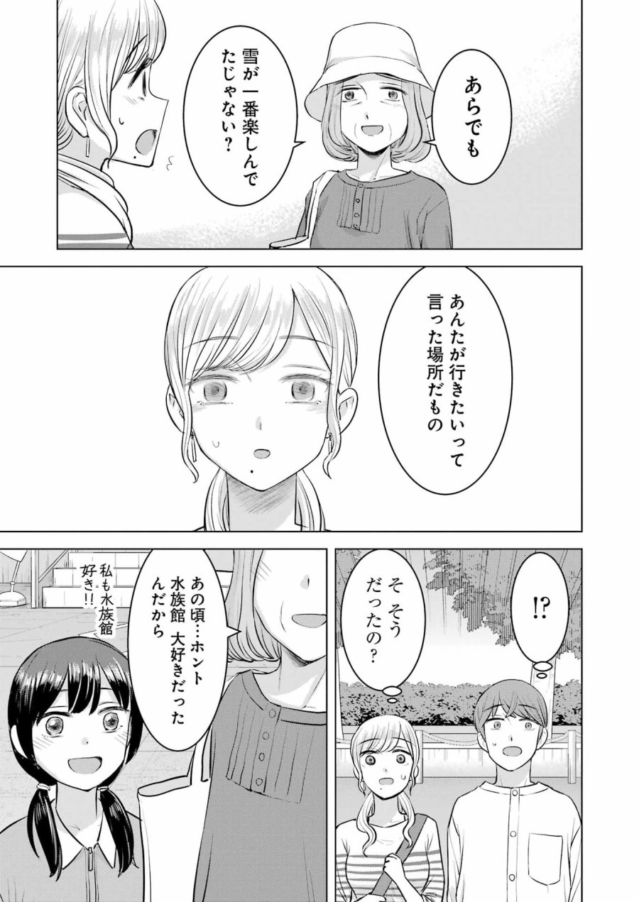 Nisemono Kazoku 第11話 - Page 13